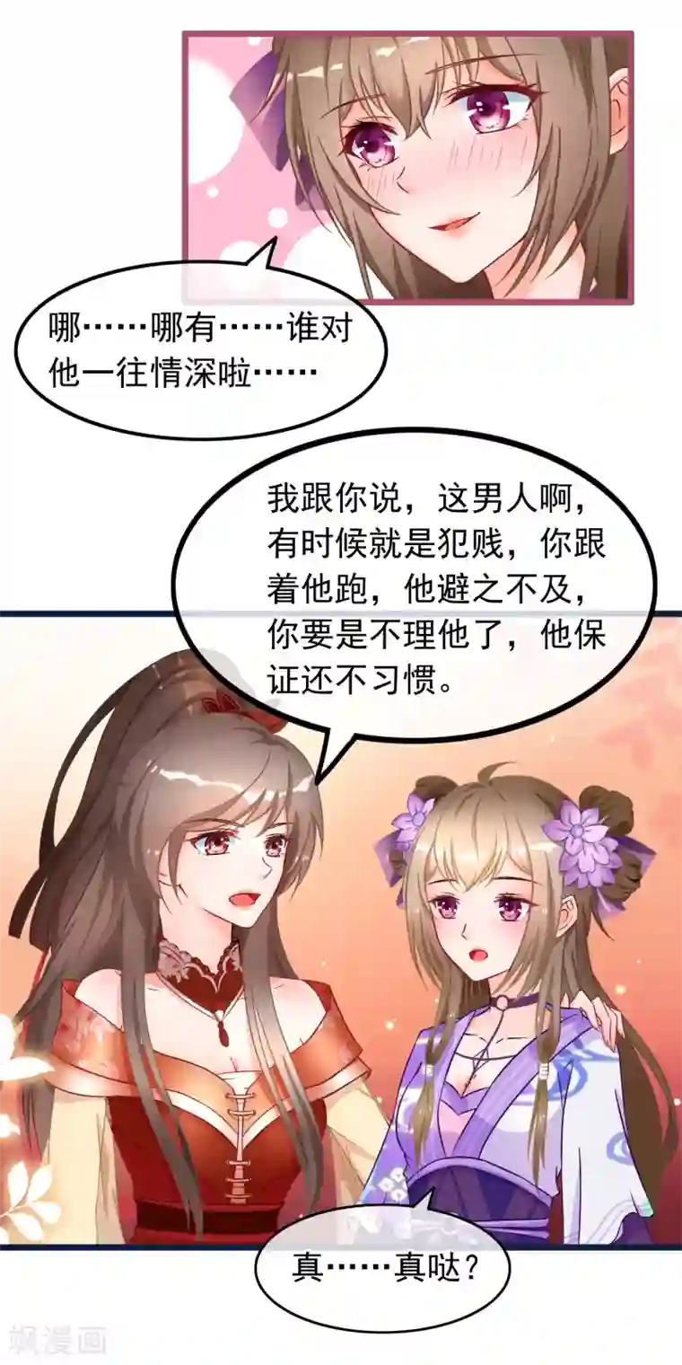 穿越后捡到魔尊大人第20话 恋爱大师