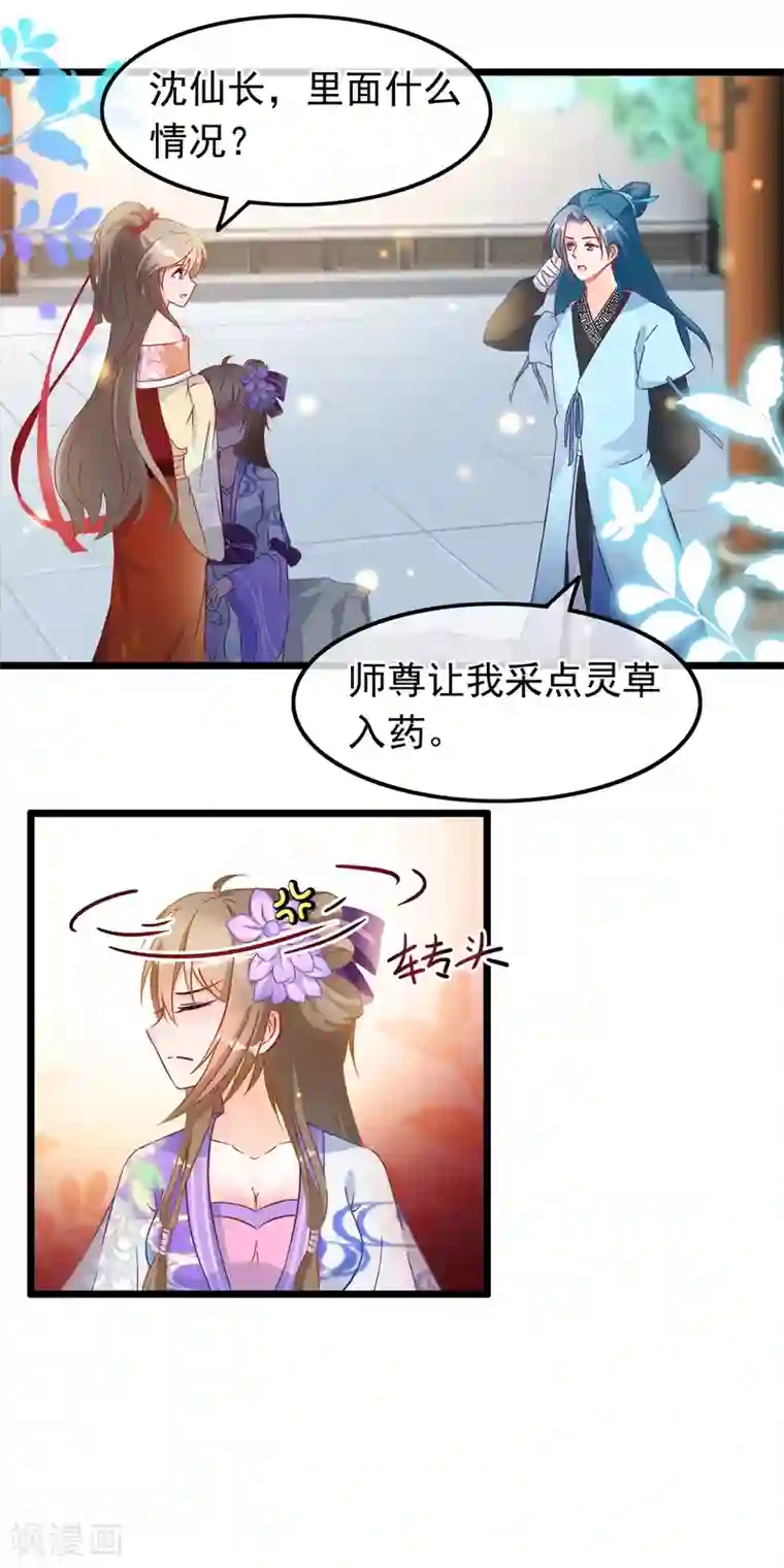 穿越后捡到魔尊大人第20话 恋爱大师