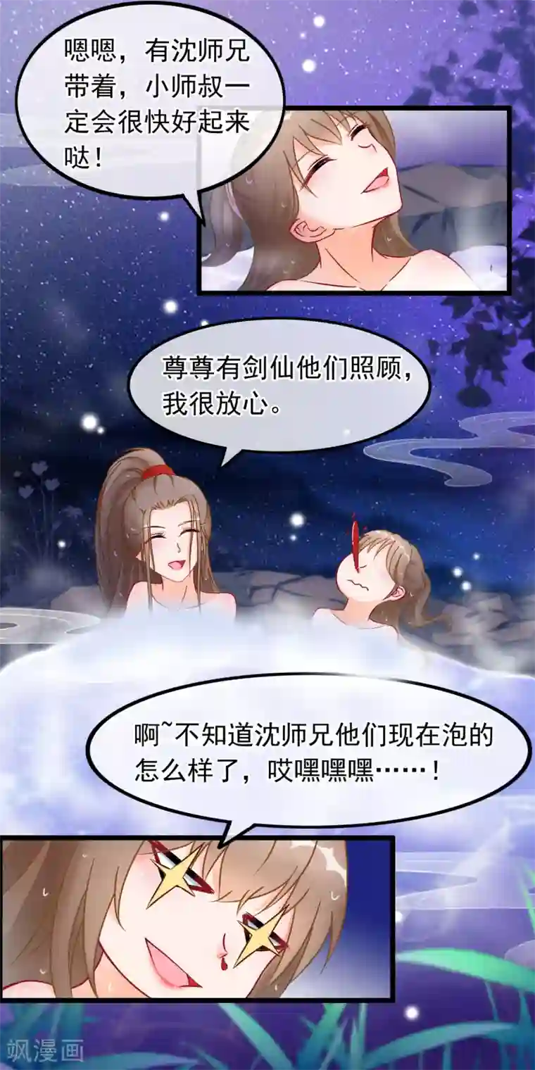 穿越后捡到魔尊大人第21话 此魔尊非彼魔尊