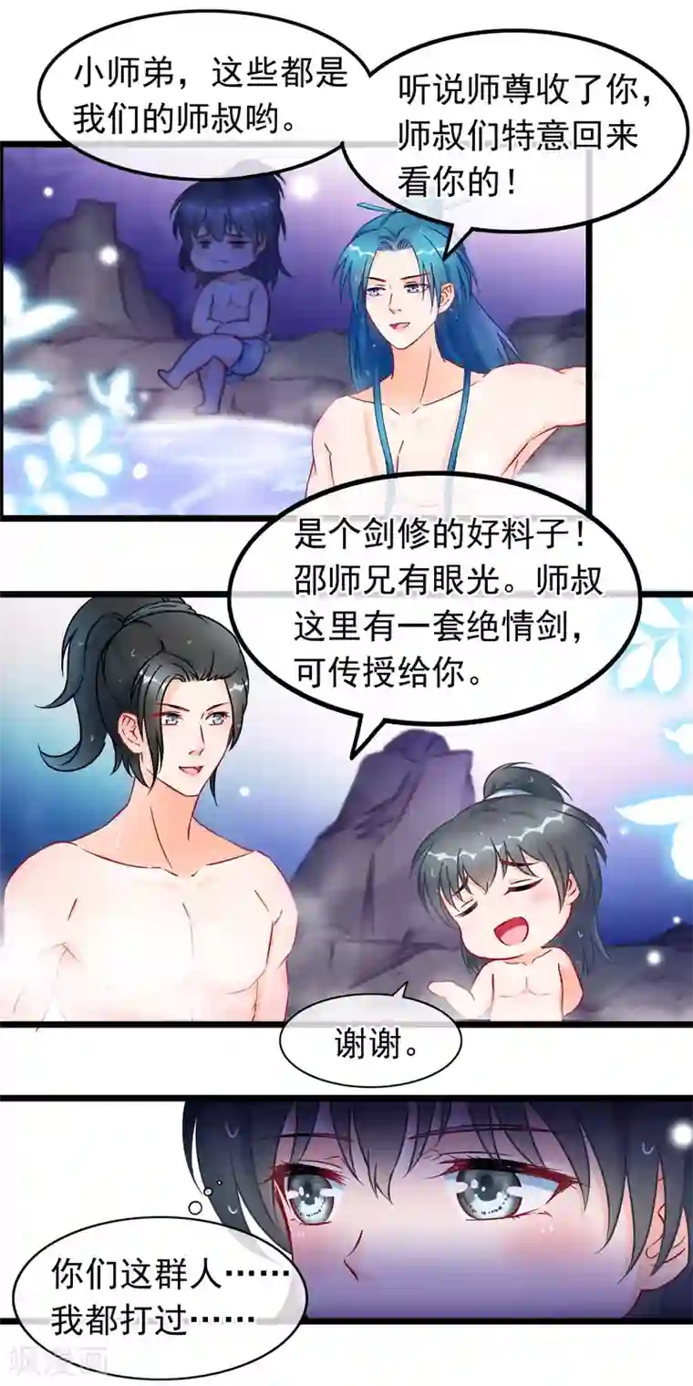 穿越后捡到魔尊大人第21话 此魔尊非彼魔尊