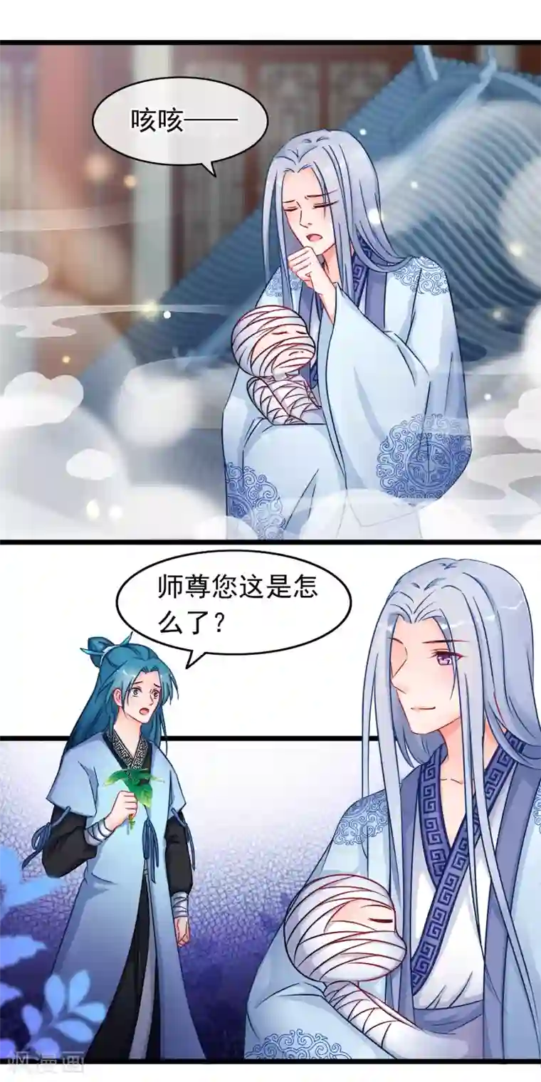 穿越后捡到魔尊大人第21话 此魔尊非彼魔尊