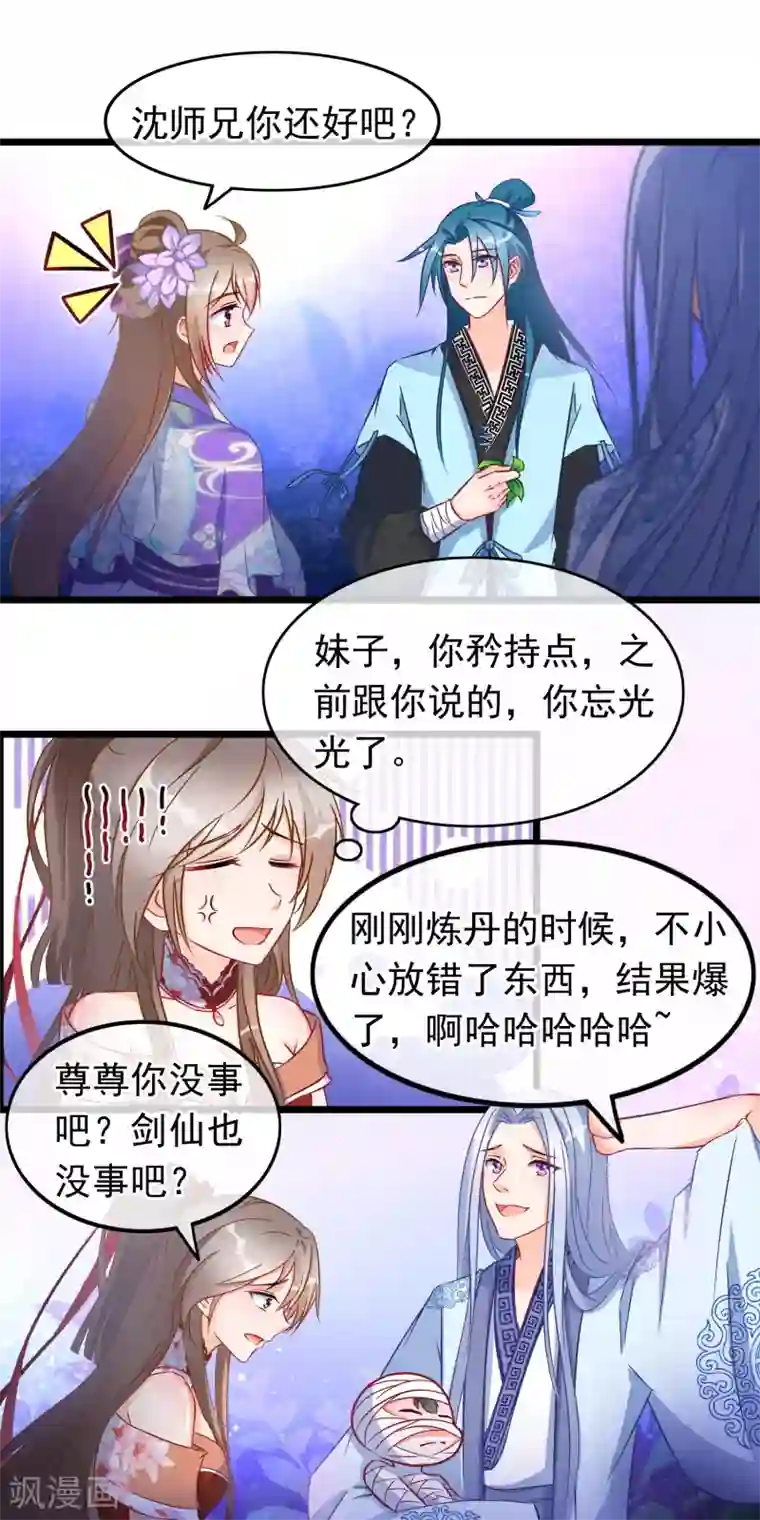 穿越后捡到魔尊大人第21话 此魔尊非彼魔尊