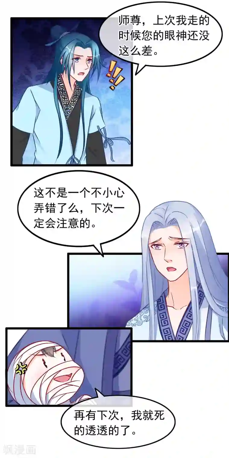 穿越后捡到魔尊大人第21话 此魔尊非彼魔尊