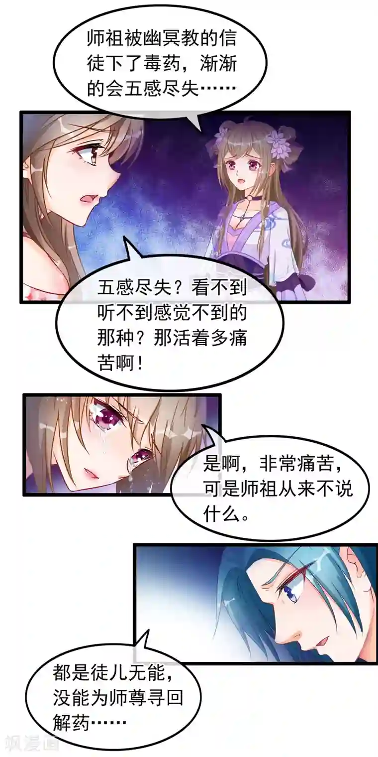 穿越后捡到魔尊大人第21话 此魔尊非彼魔尊