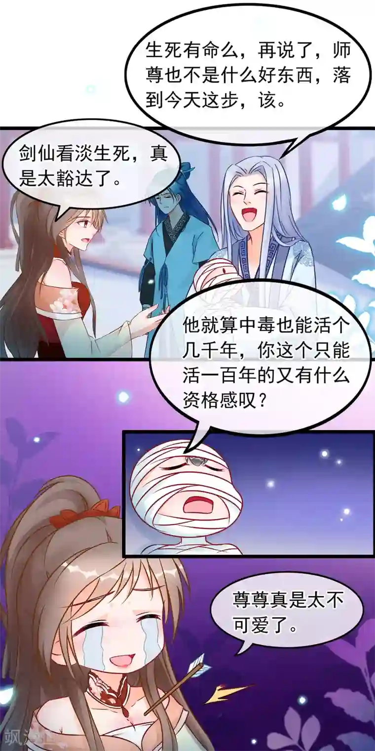 穿越后捡到魔尊大人第21话 此魔尊非彼魔尊