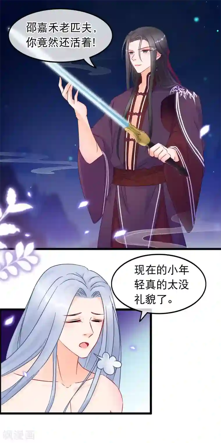 穿越后捡到魔尊大人第22话 魔教上门