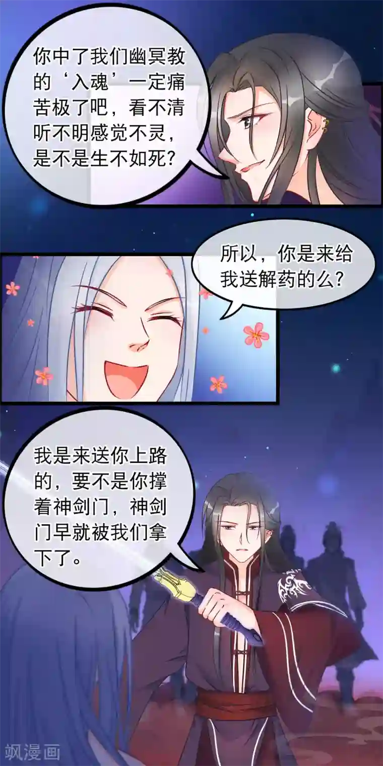 穿越后捡到魔尊大人第22话 魔教上门