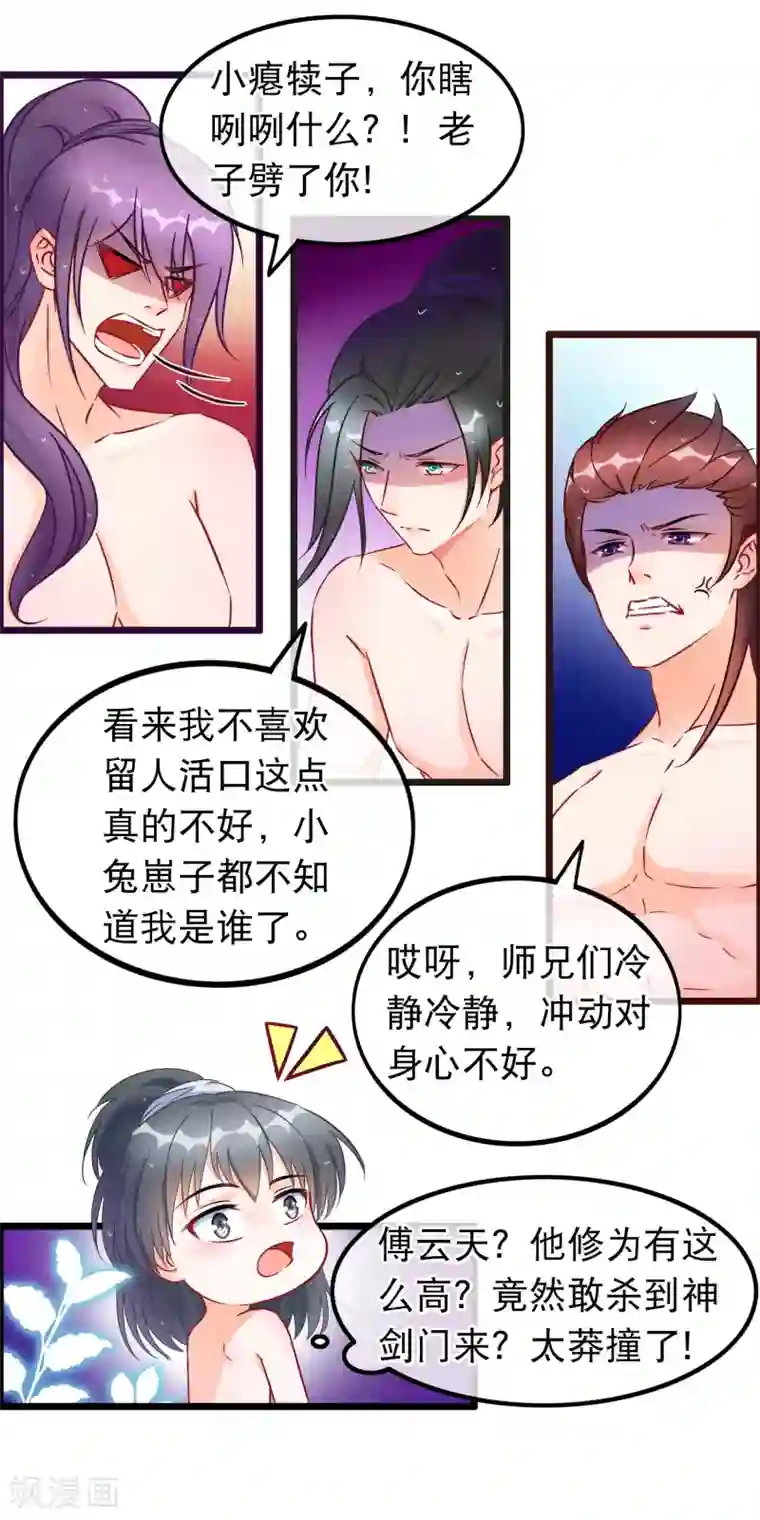 穿越后捡到魔尊大人第22话 魔教上门