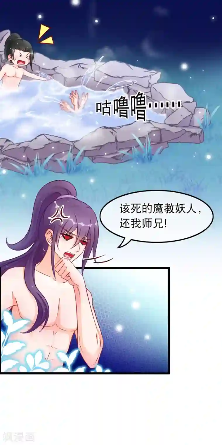 穿越后捡到魔尊大人第22话 魔教上门