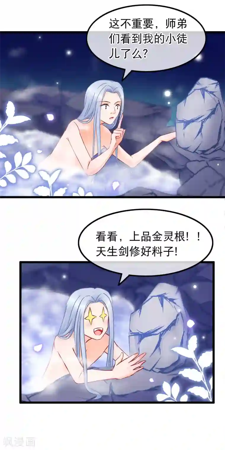 穿越后捡到魔尊大人第22话 魔教上门