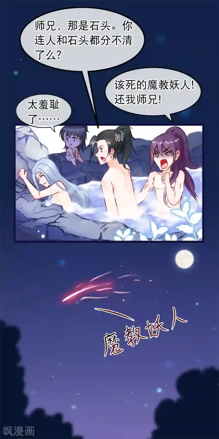 穿越后捡到魔尊大人第22话 魔教上门