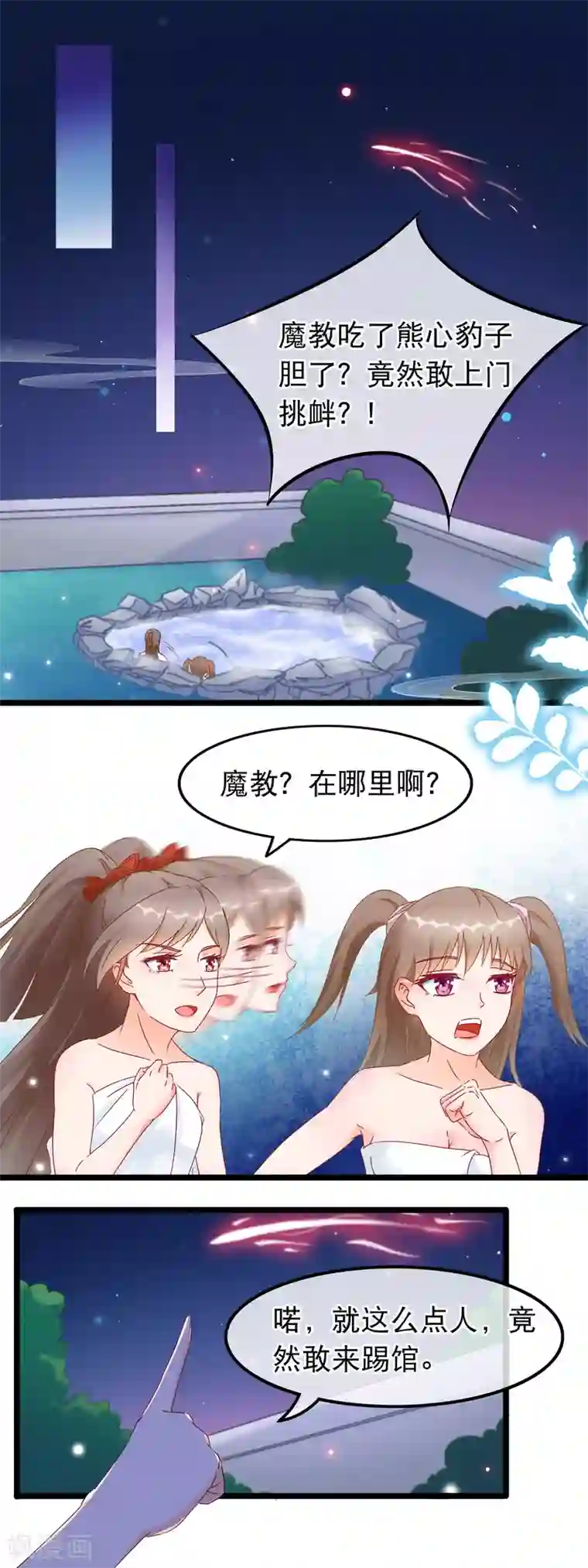 穿越后捡到魔尊大人第22话 魔教上门