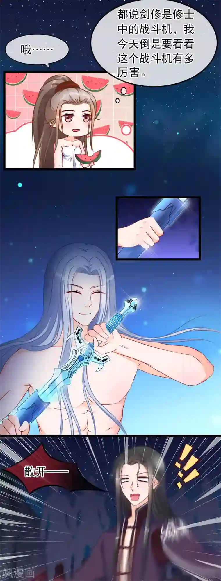 穿越后捡到魔尊大人第23话 团灭