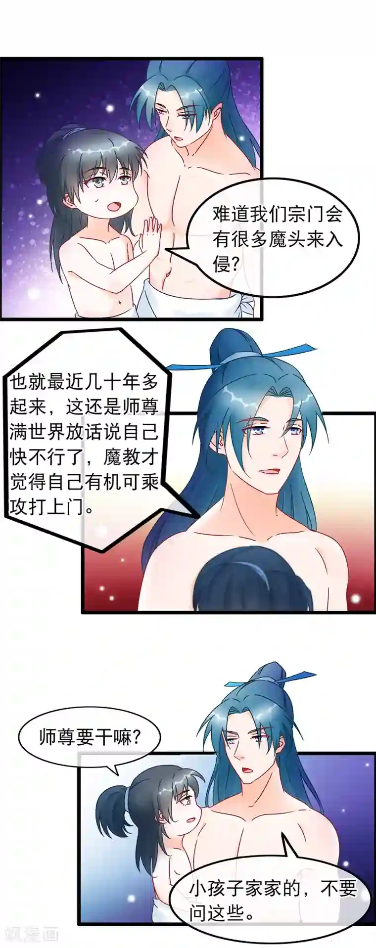 穿越后捡到魔尊大人第23话 团灭
