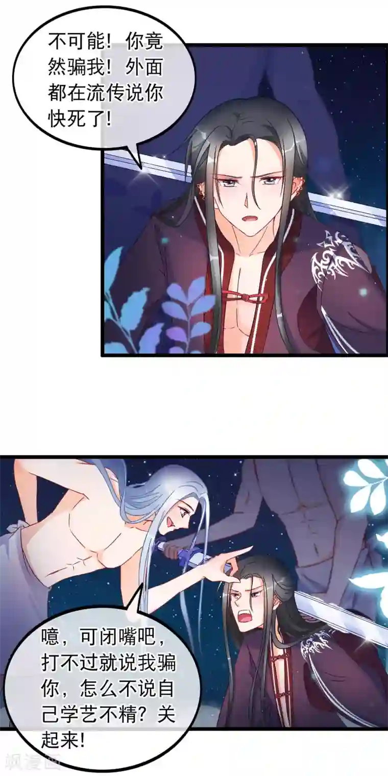 穿越后捡到魔尊大人第23话 团灭