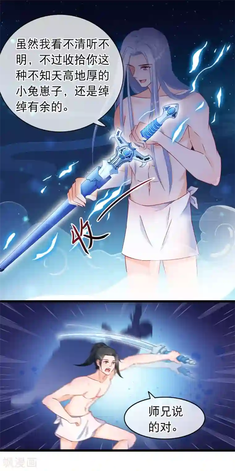 穿越后捡到魔尊大人第23话 团灭