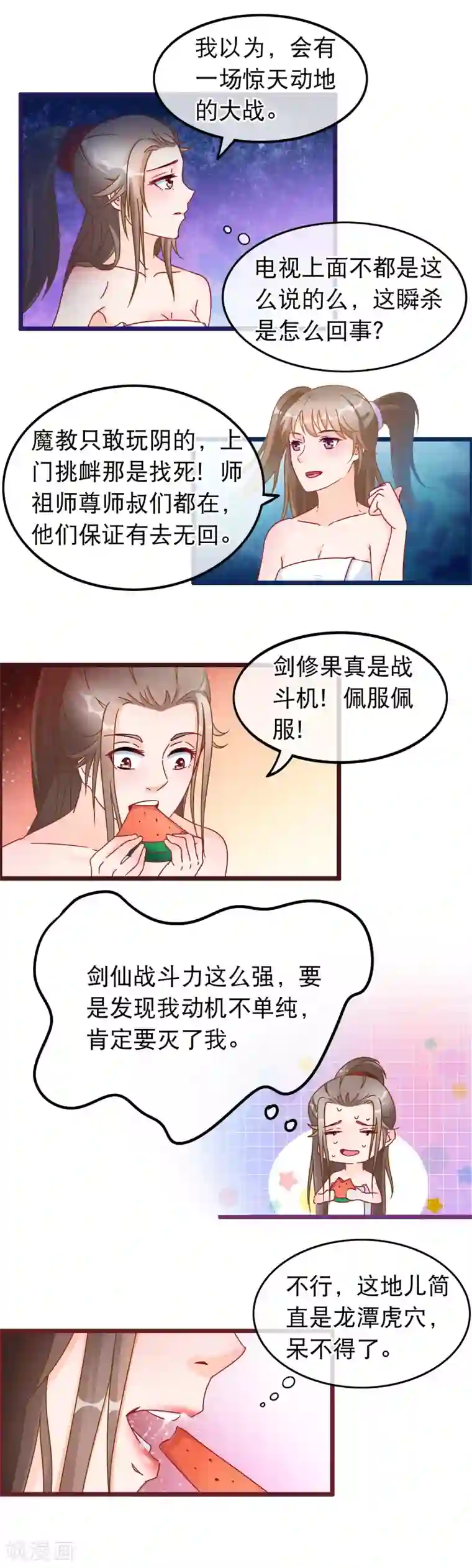 穿越后捡到魔尊大人第23话 团灭