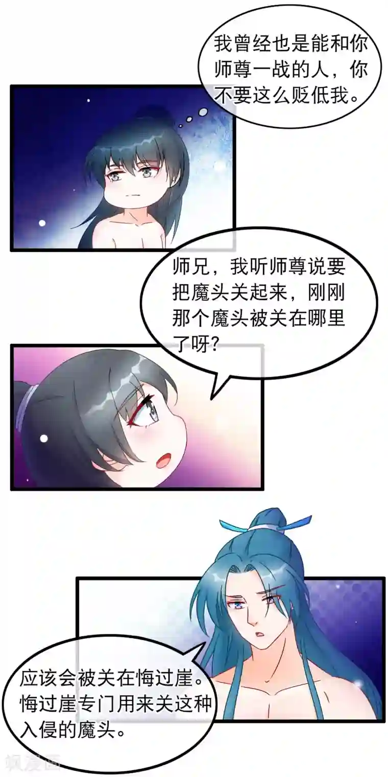 穿越后捡到魔尊大人第23话 团灭