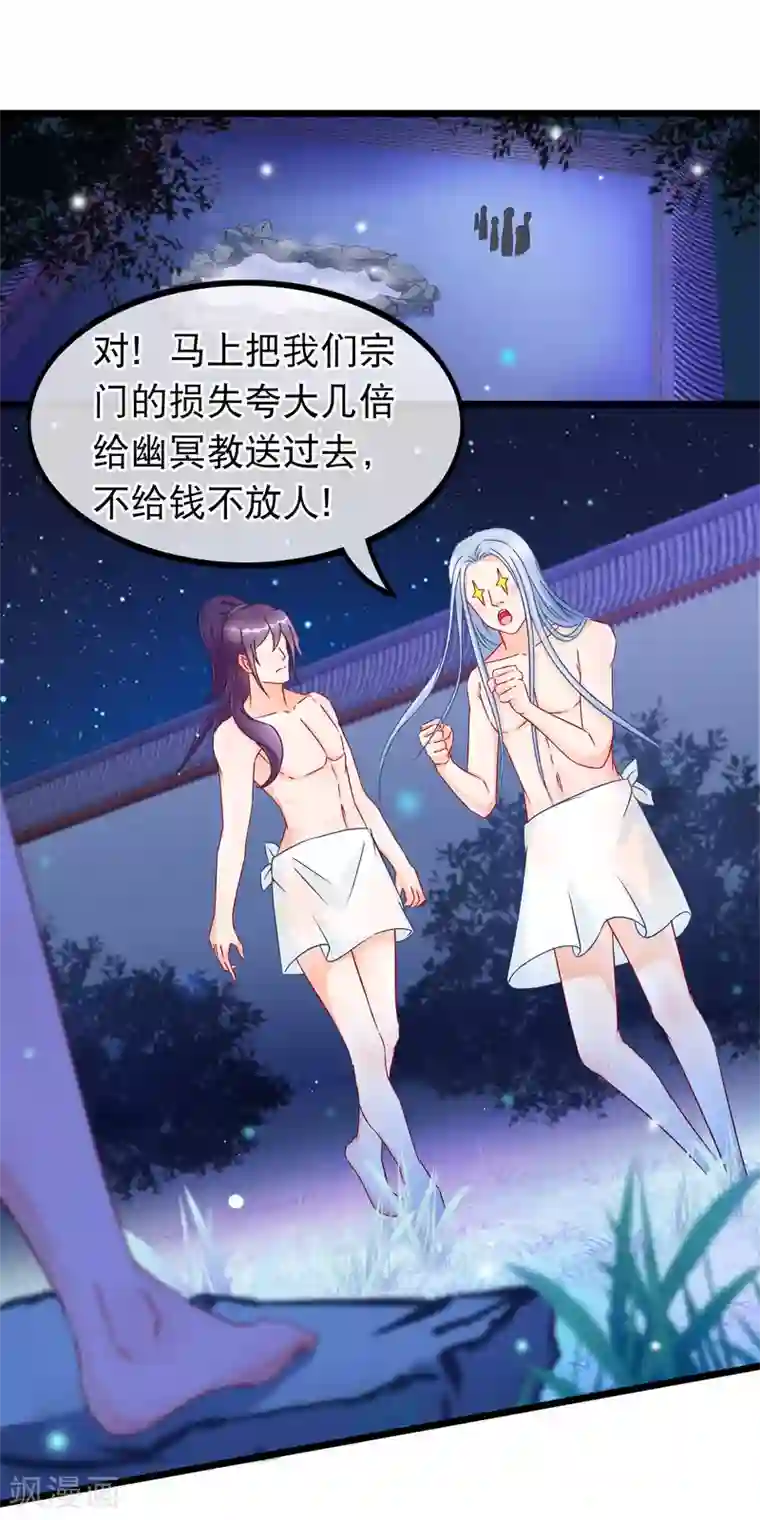 穿越后捡到魔尊大人第24话 魔教妖人