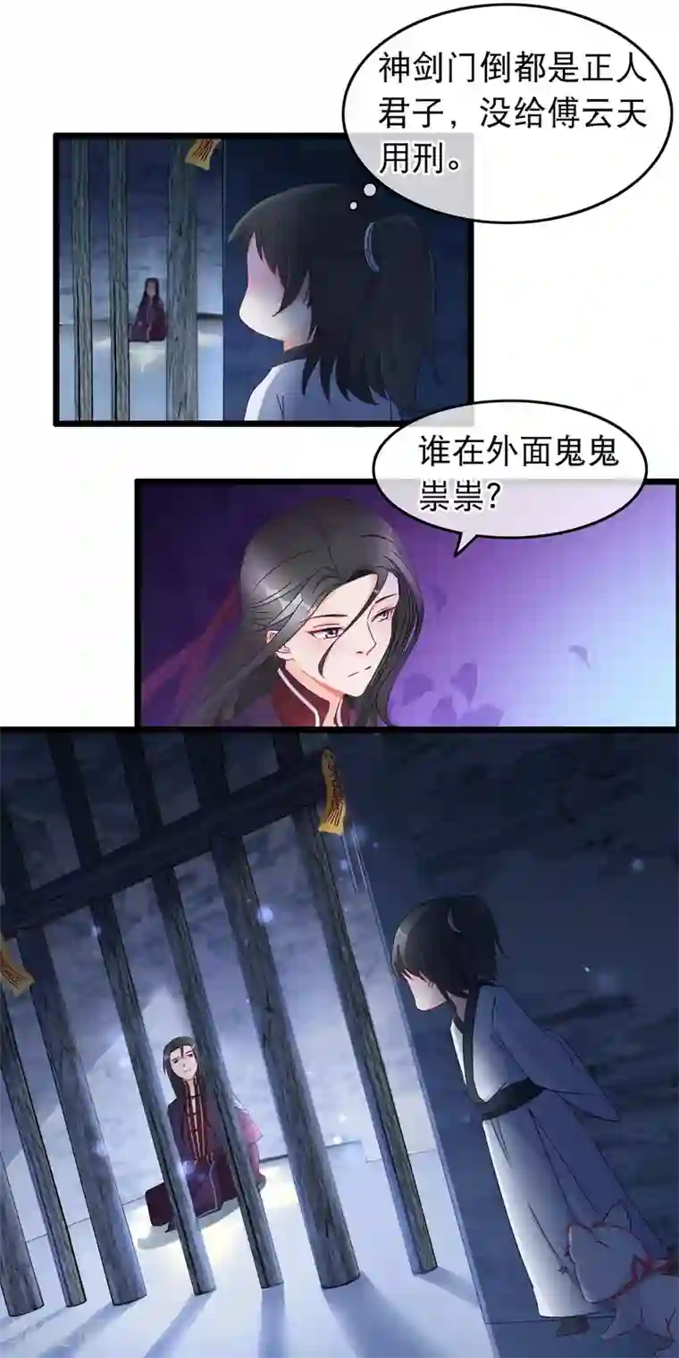 穿越后捡到魔尊大人第24话 魔教妖人