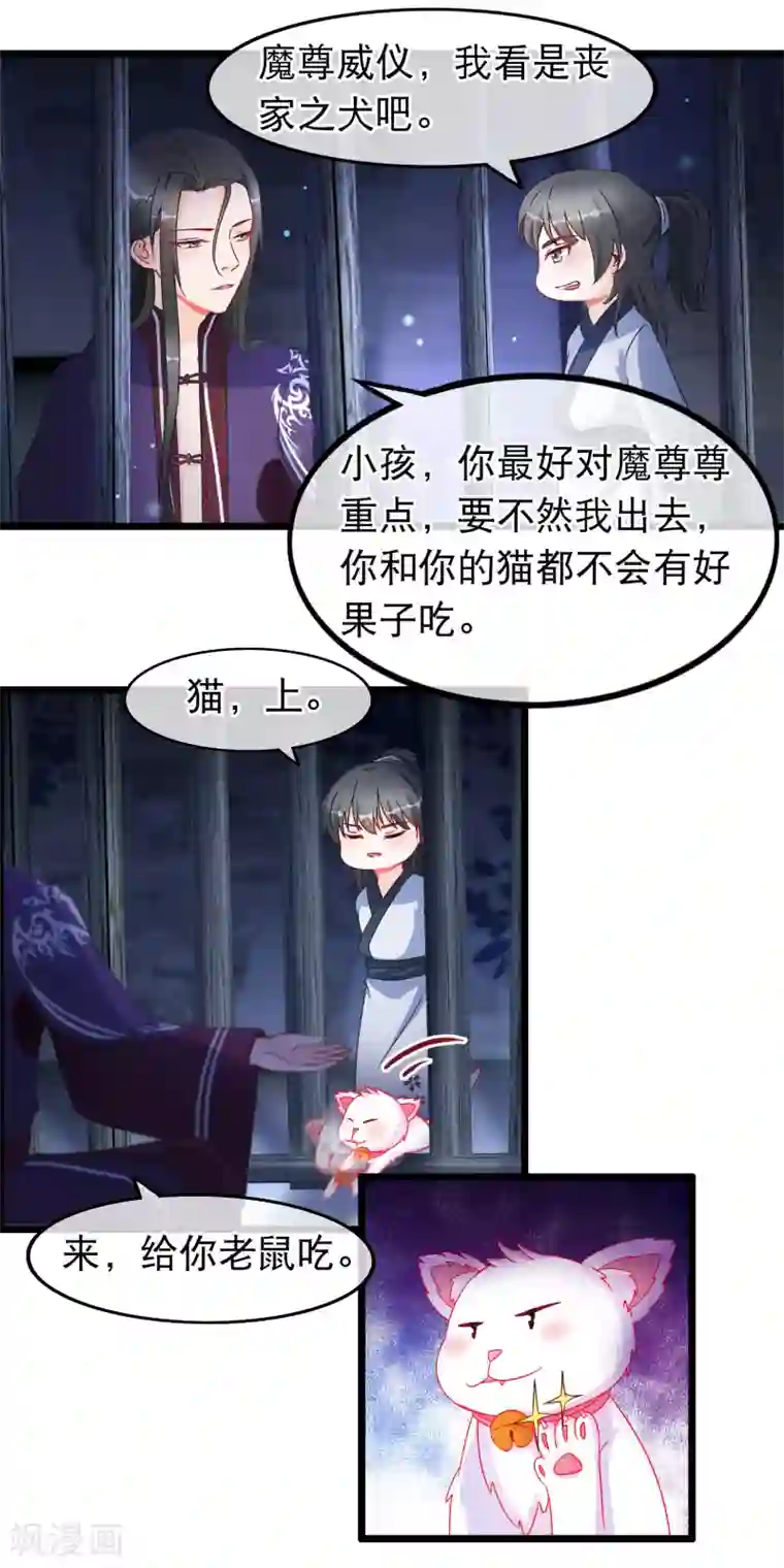 穿越后捡到魔尊大人第24话 魔教妖人