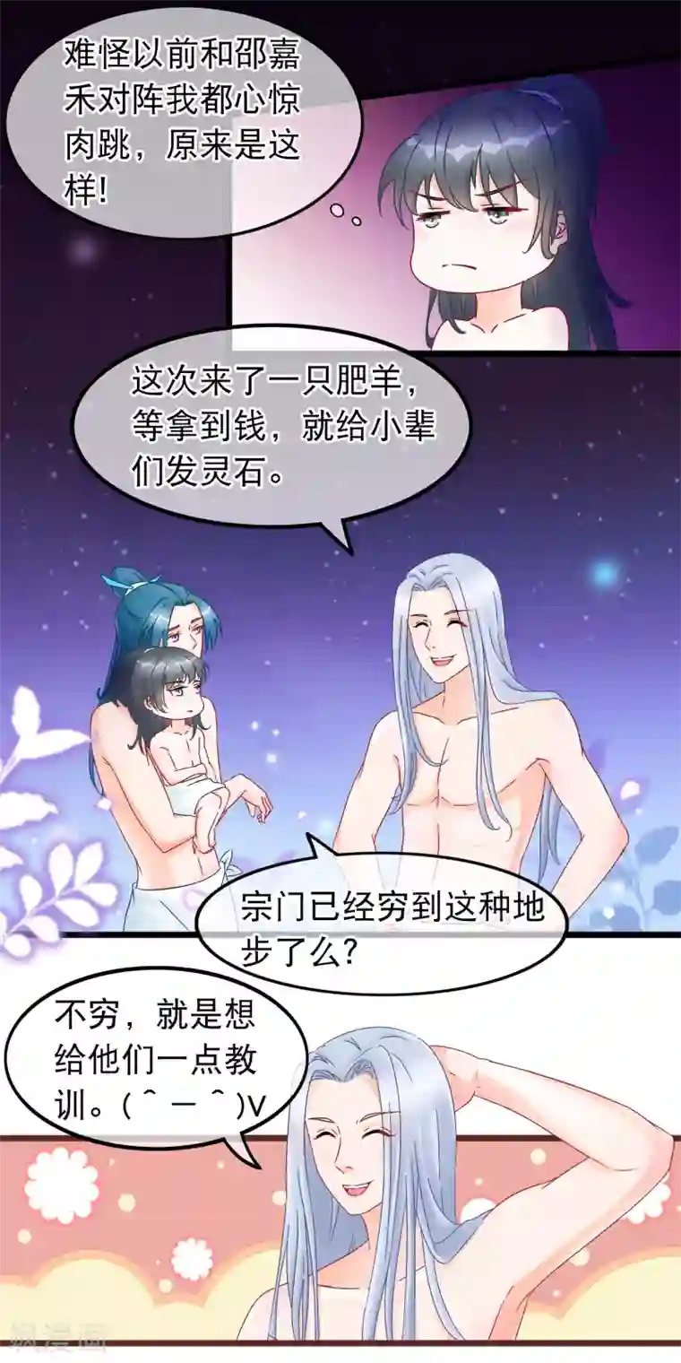 穿越后捡到魔尊大人第24话 魔教妖人