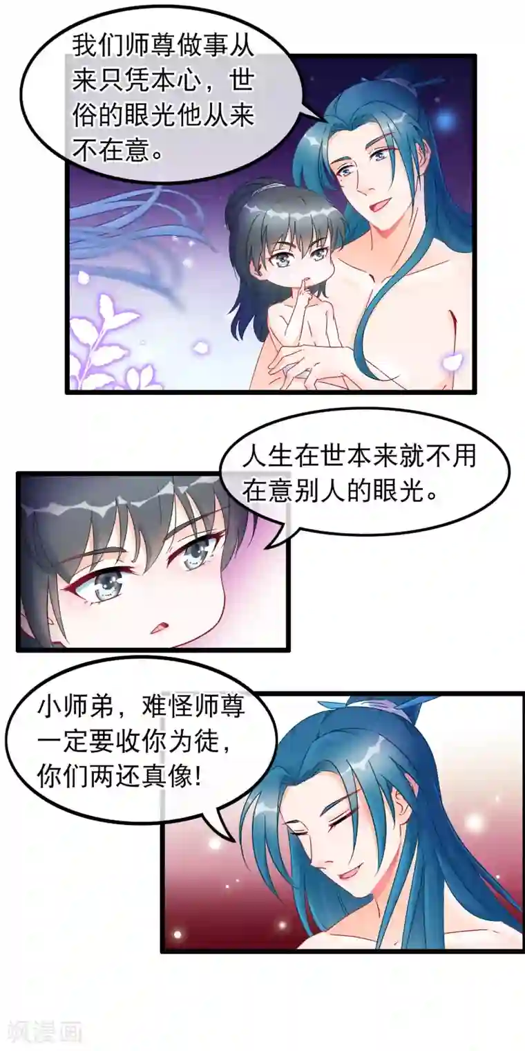 穿越后捡到魔尊大人第24话 魔教妖人