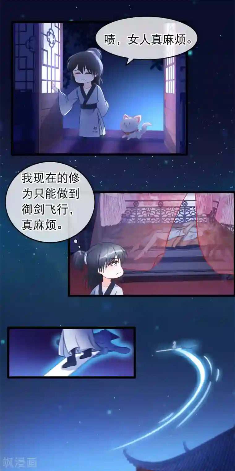 穿越后捡到魔尊大人第24话 魔教妖人