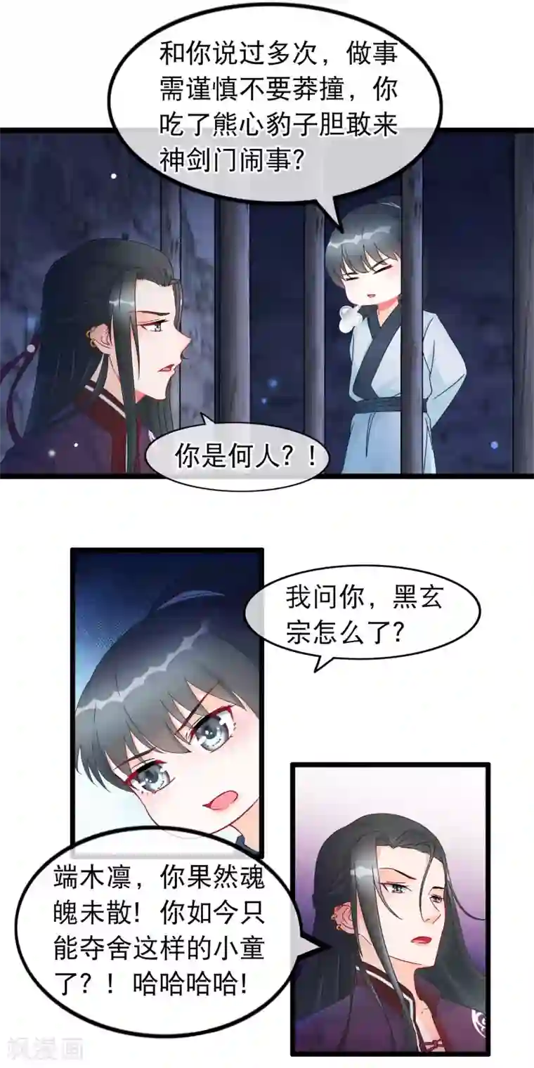 穿越后捡到魔尊大人第25话 魔尊端木凛