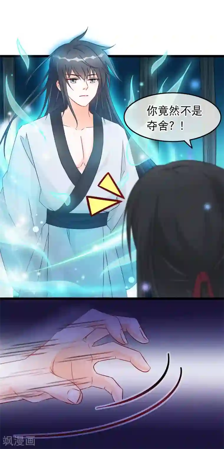 穿越后捡到魔尊大人第25话 魔尊端木凛