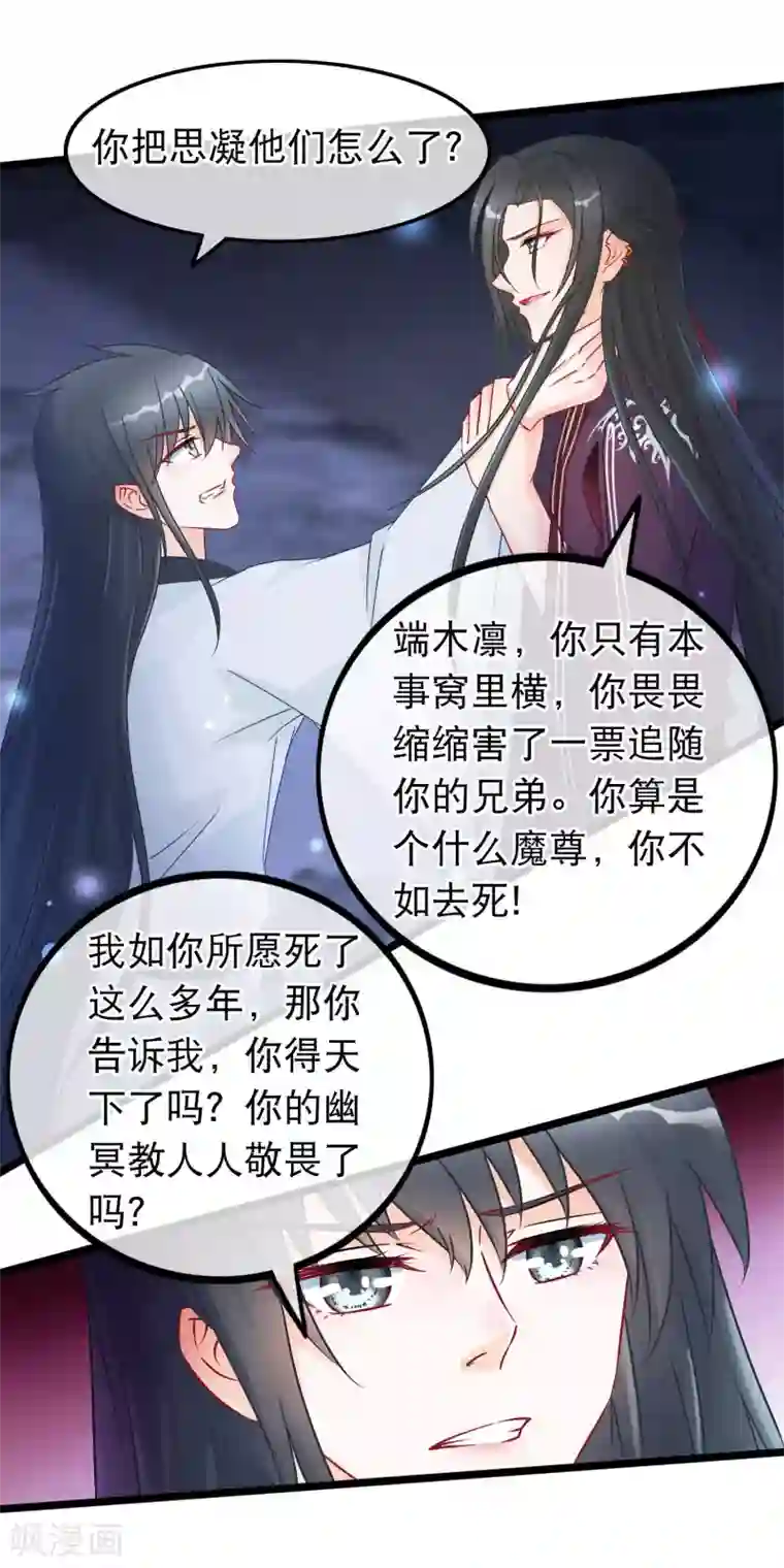 穿越后捡到魔尊大人第25话 魔尊端木凛