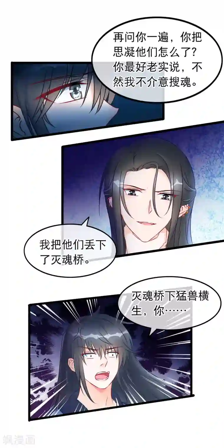 穿越后捡到魔尊大人第25话 魔尊端木凛