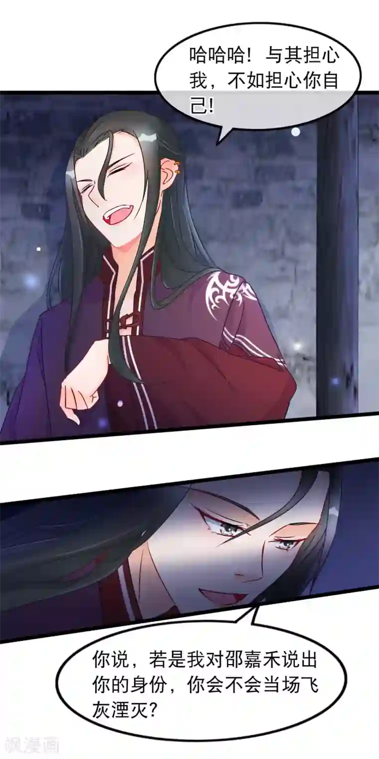 穿越后捡到魔尊大人第25话 魔尊端木凛