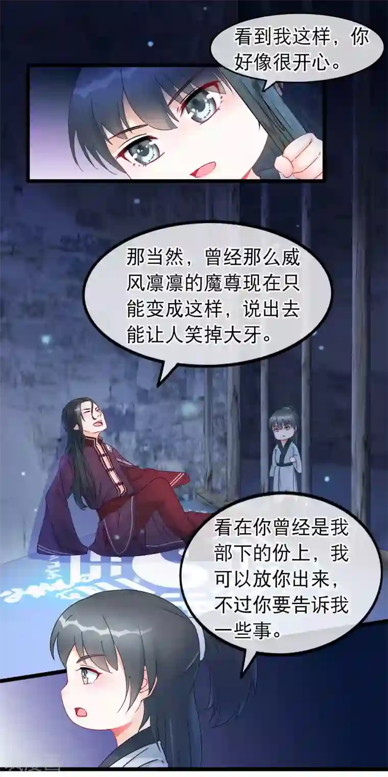 穿越后捡到魔尊大人第25话 魔尊端木凛