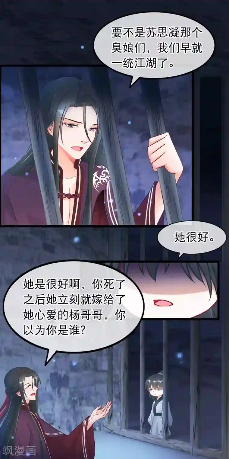 穿越后捡到魔尊大人第25话 魔尊端木凛