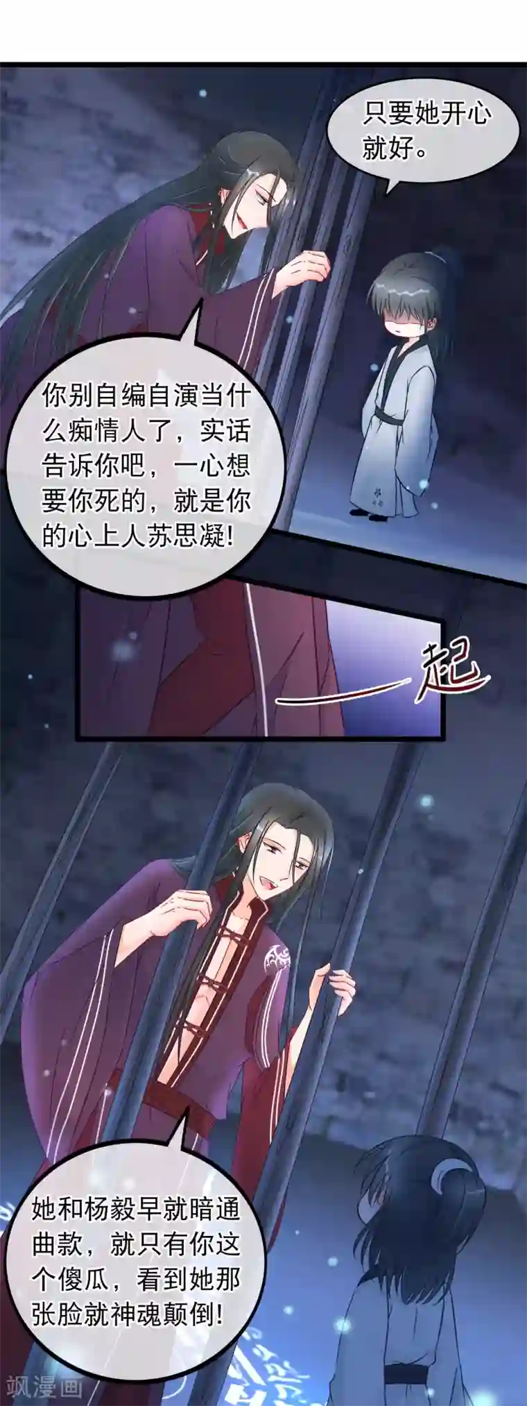 穿越后捡到魔尊大人第25话 魔尊端木凛