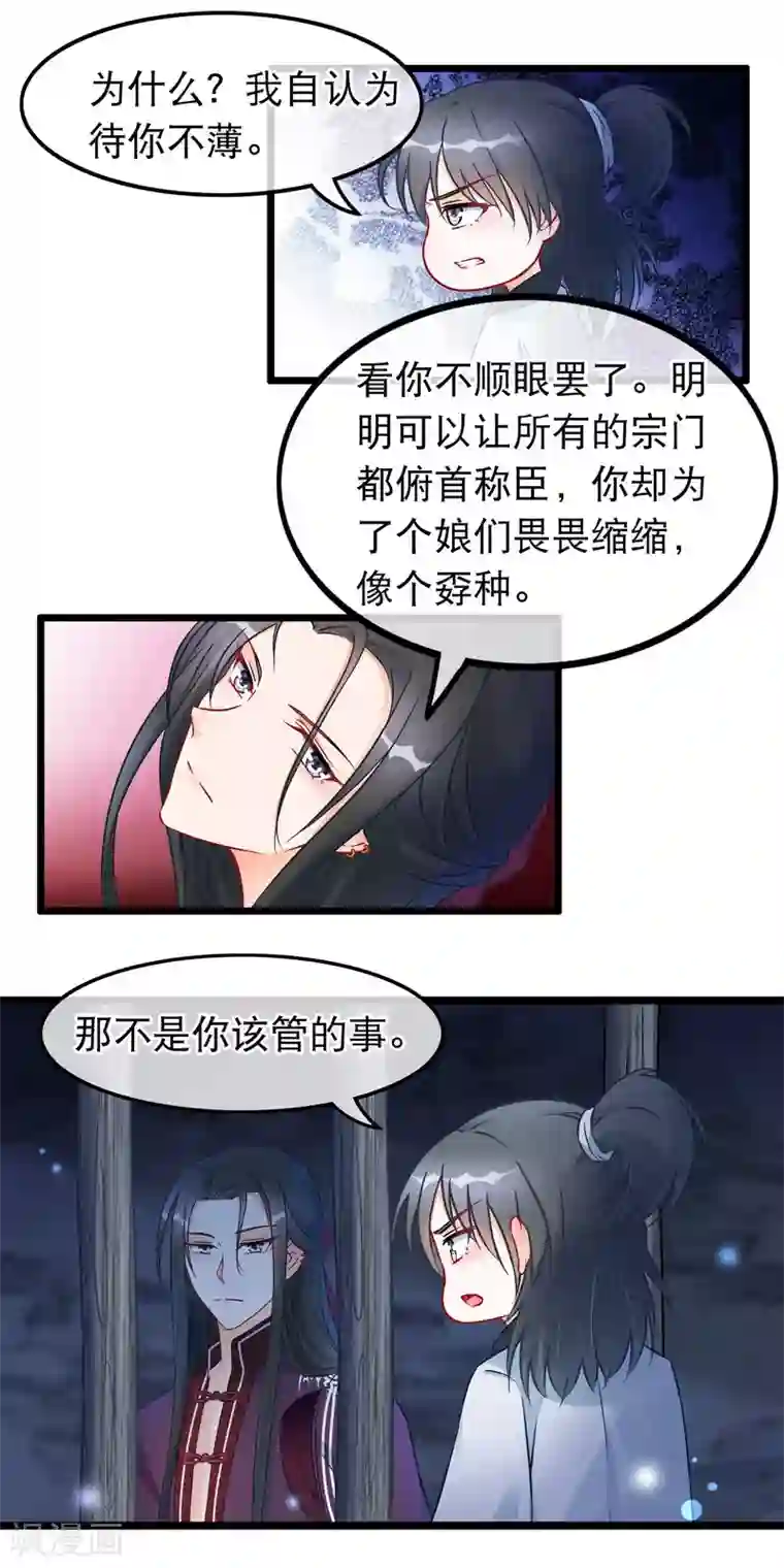 穿越后捡到魔尊大人第25话 魔尊端木凛