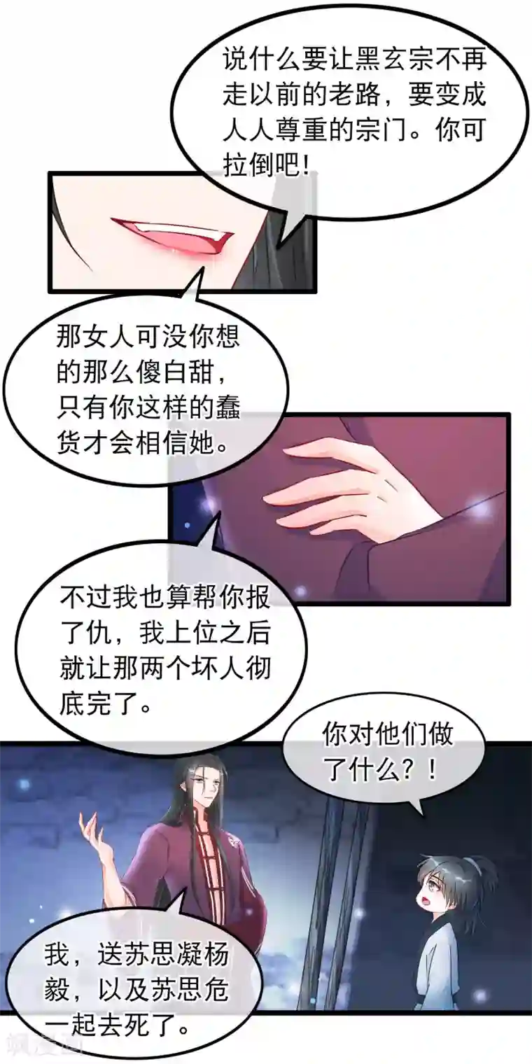 穿越后捡到魔尊大人第25话 魔尊端木凛