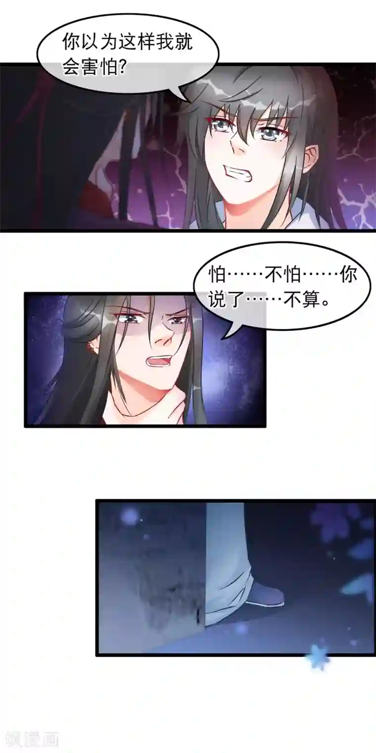 穿越后捡到魔尊大人第26话 最弱的魔尊