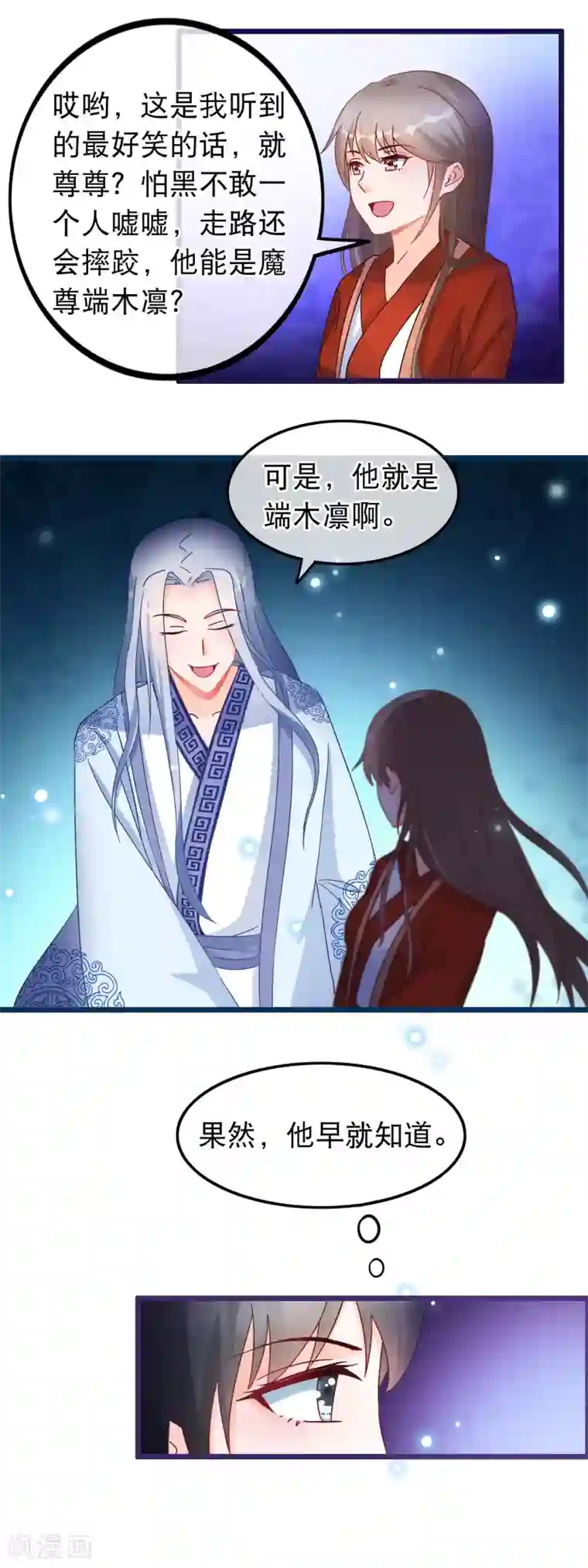 穿越后捡到魔尊大人第26话 最弱的魔尊