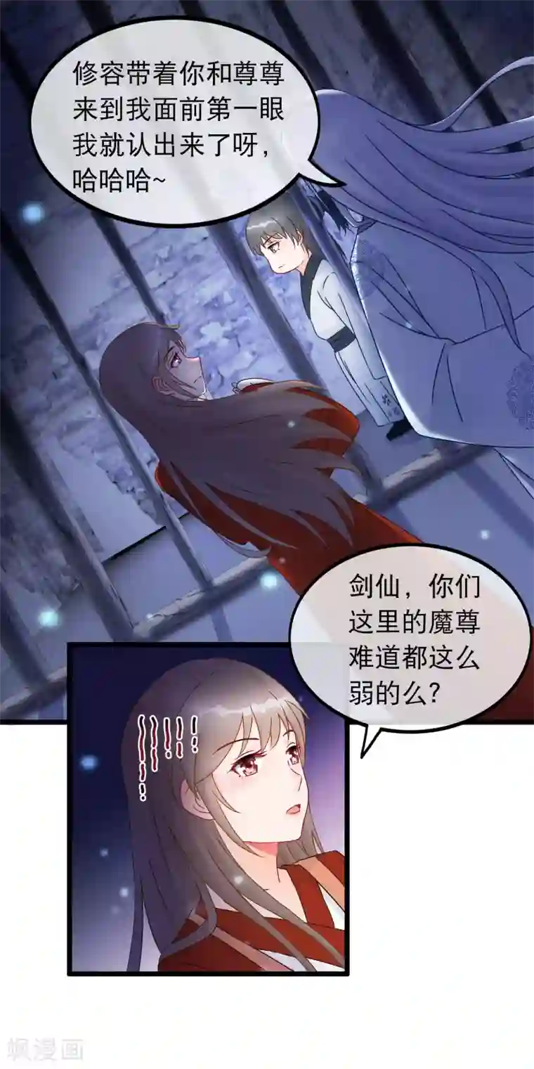 穿越后捡到魔尊大人第26话 最弱的魔尊