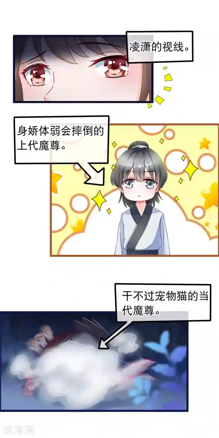 穿越后捡到魔尊大人第26话 最弱的魔尊