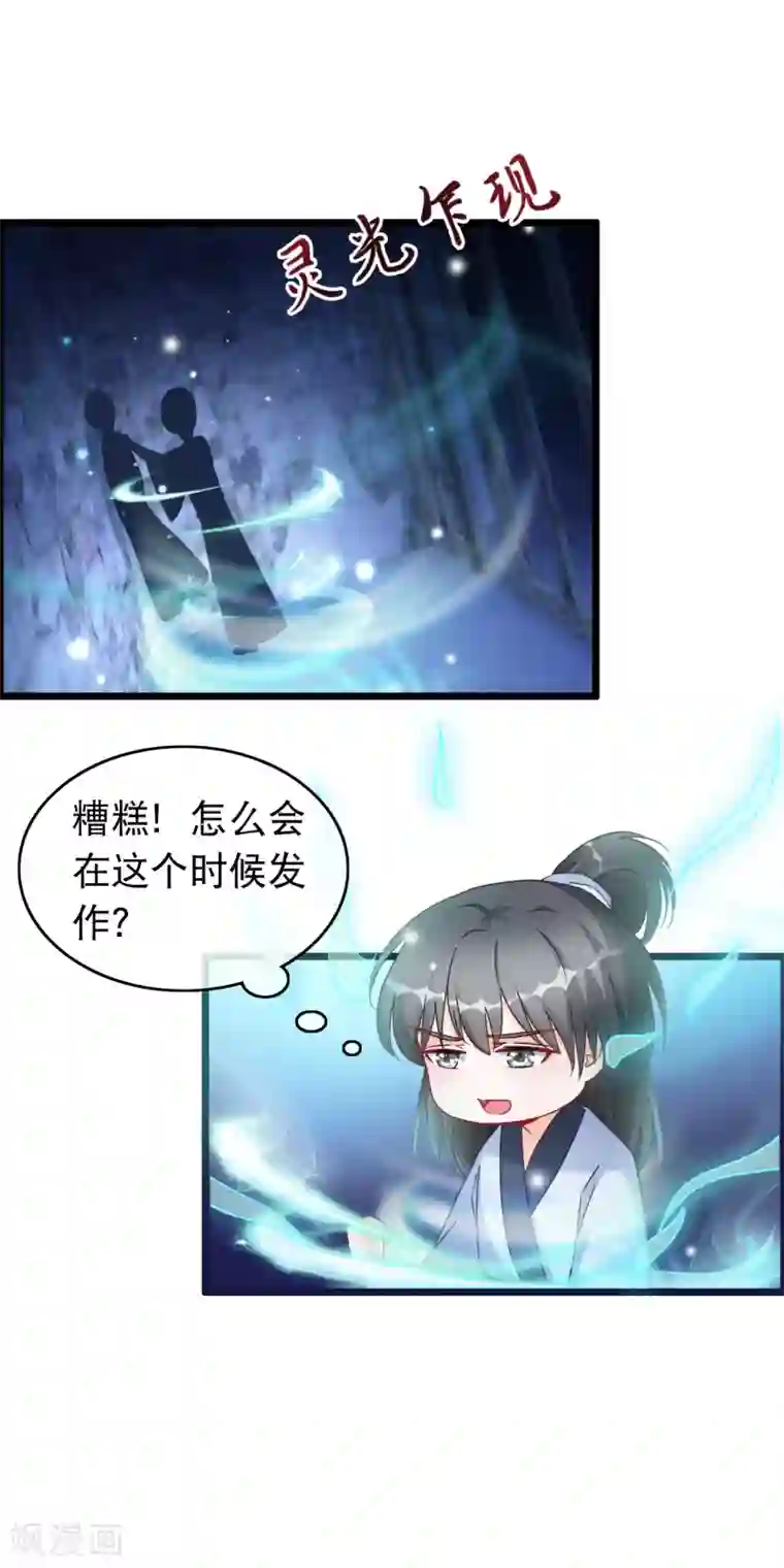 穿越后捡到魔尊大人第26话 最弱的魔尊