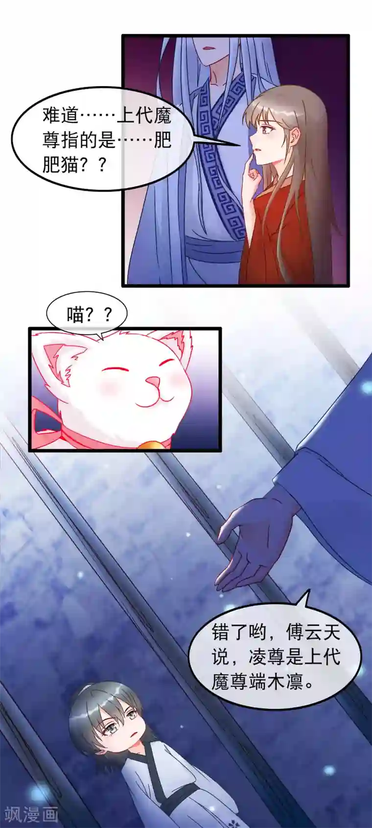 穿越后捡到魔尊大人第26话 最弱的魔尊