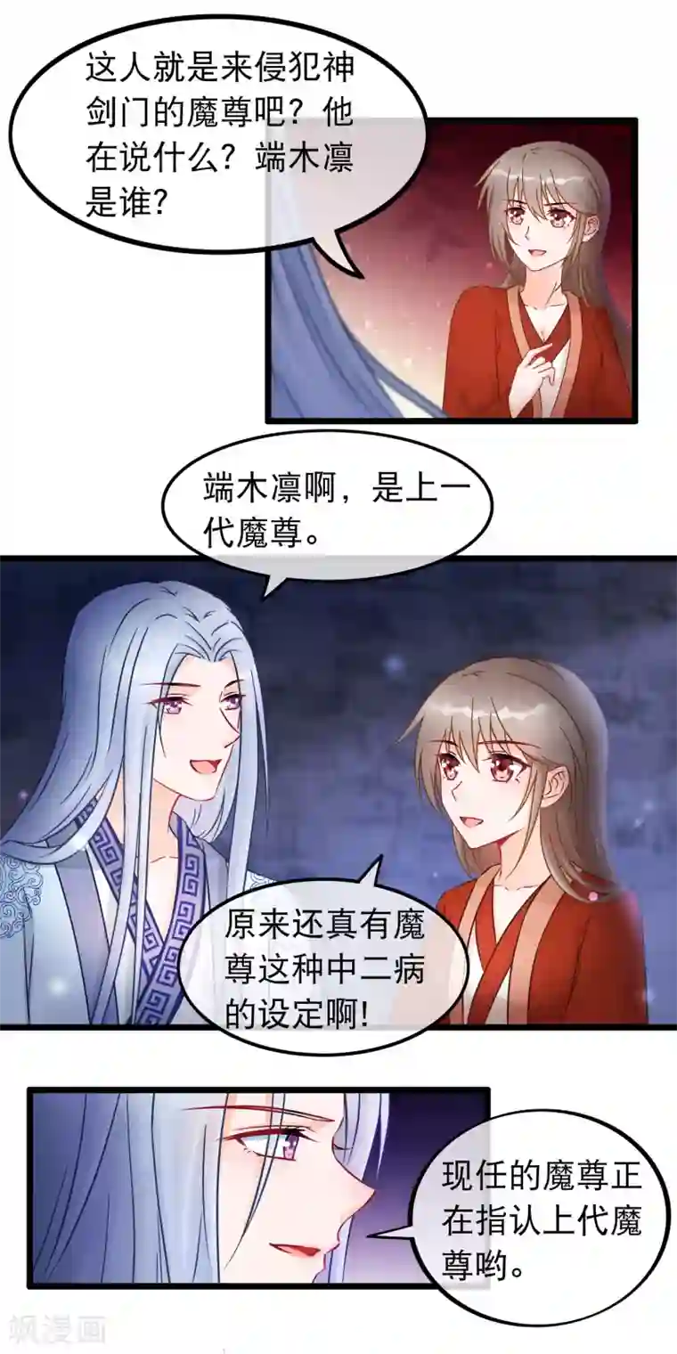 穿越后捡到魔尊大人第26话 最弱的魔尊