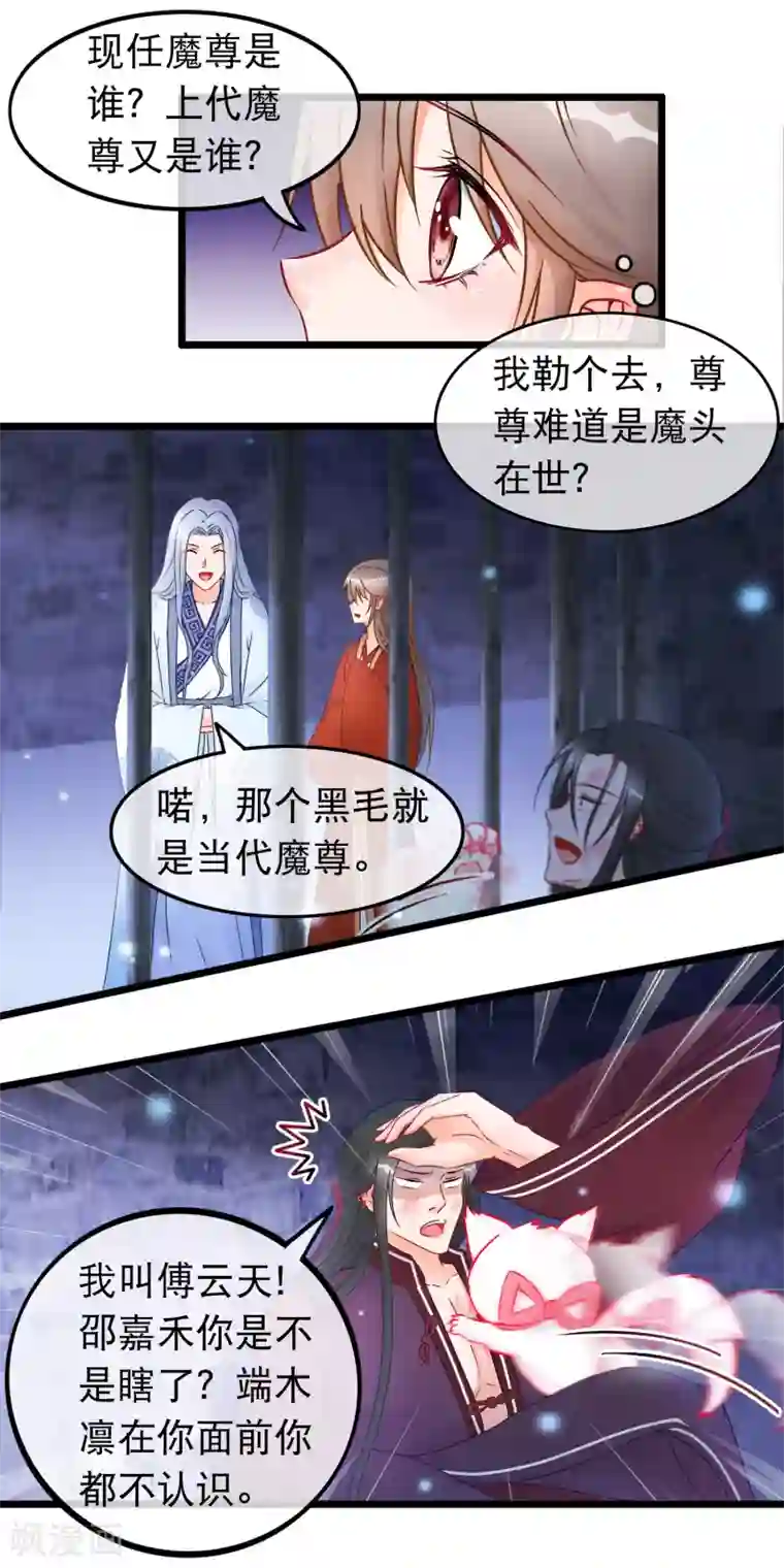 穿越后捡到魔尊大人第26话 最弱的魔尊