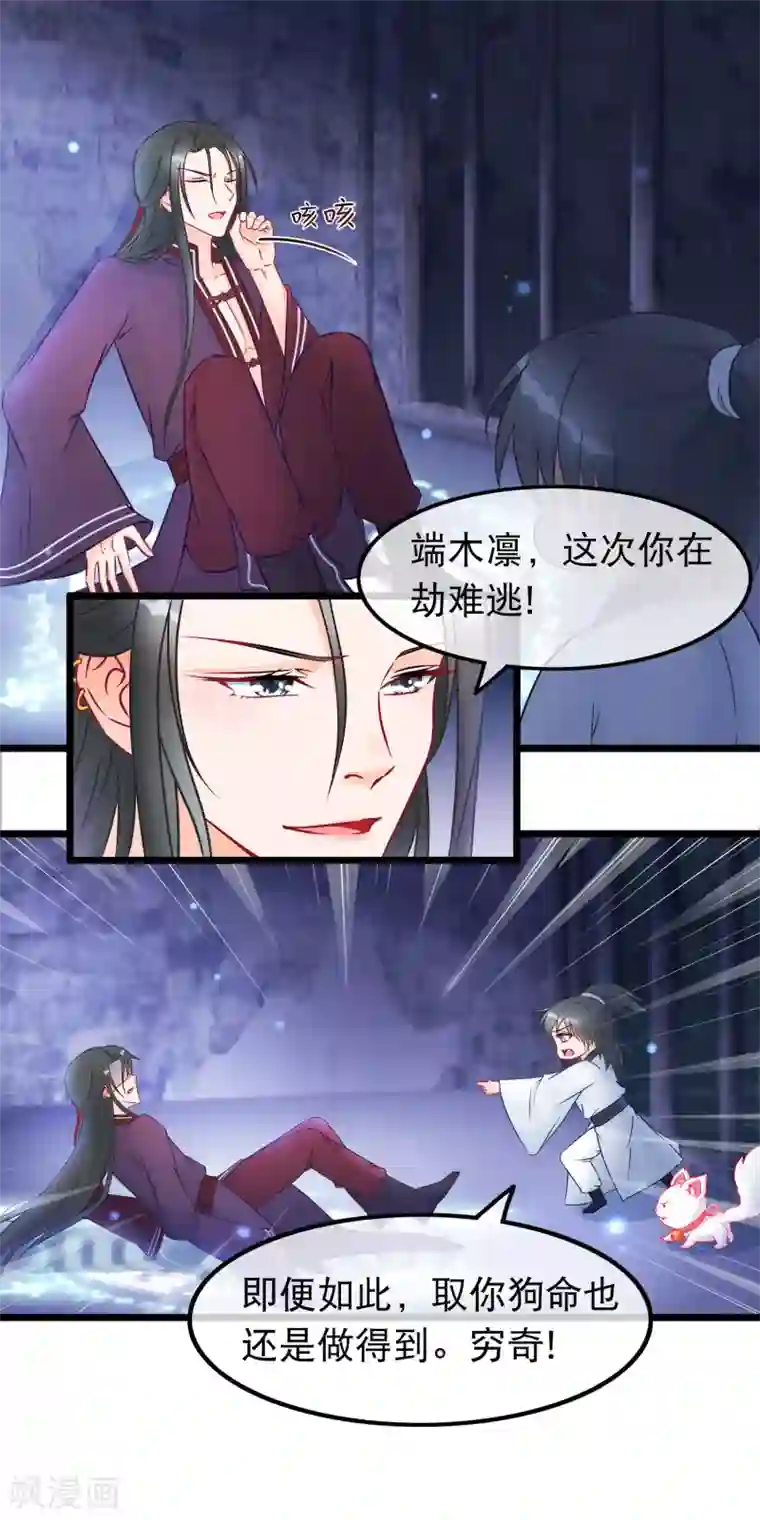 穿越后捡到魔尊大人第26话 最弱的魔尊