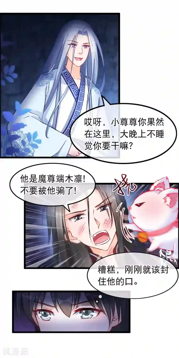 穿越后捡到魔尊大人第26话 最弱的魔尊