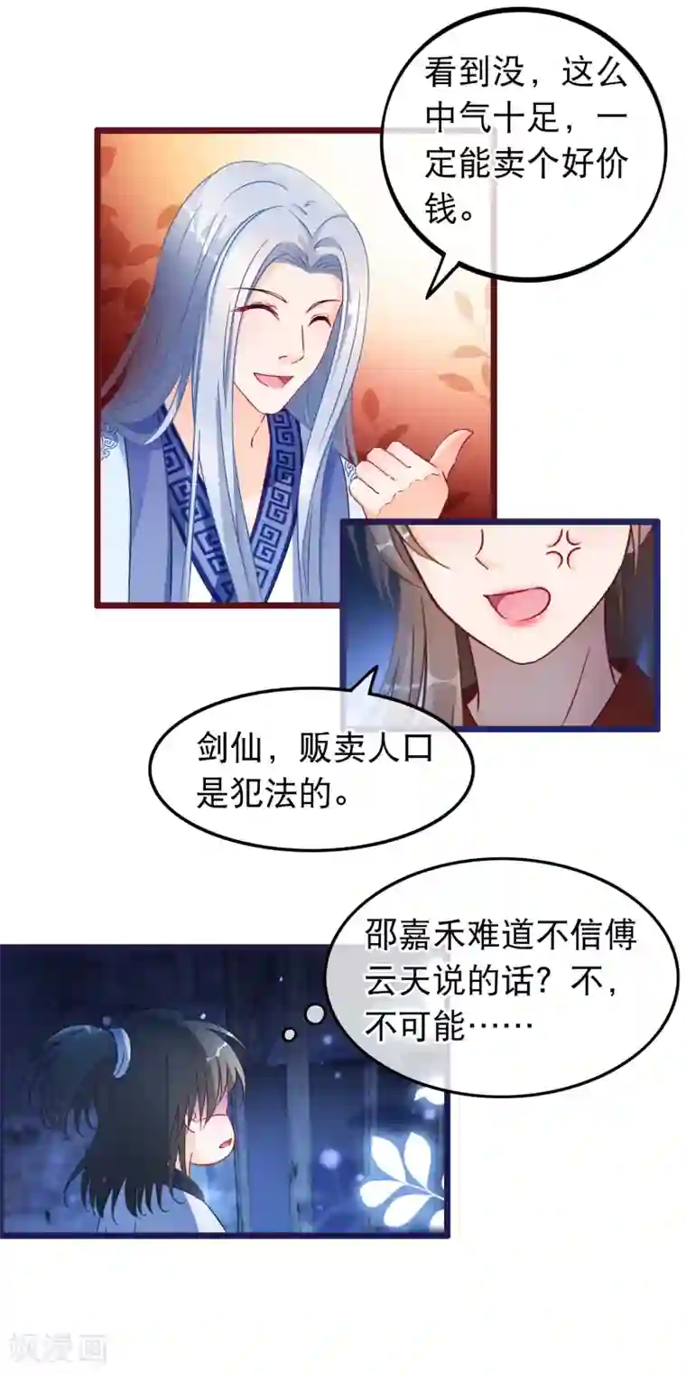 穿越后捡到魔尊大人第26话 最弱的魔尊