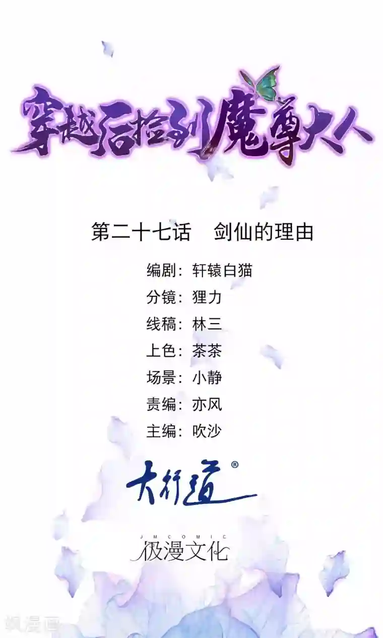 穿越后捡到魔尊大人第27话 剑仙的理由